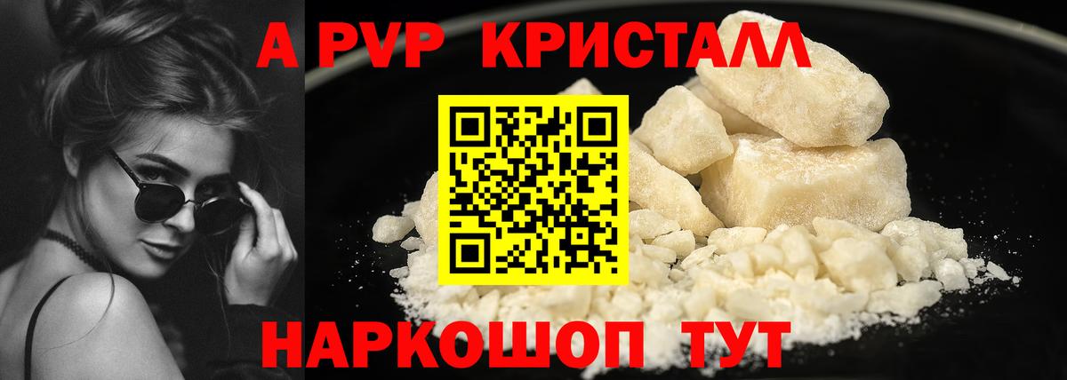 Alfa_PVP кристаллы Магадан