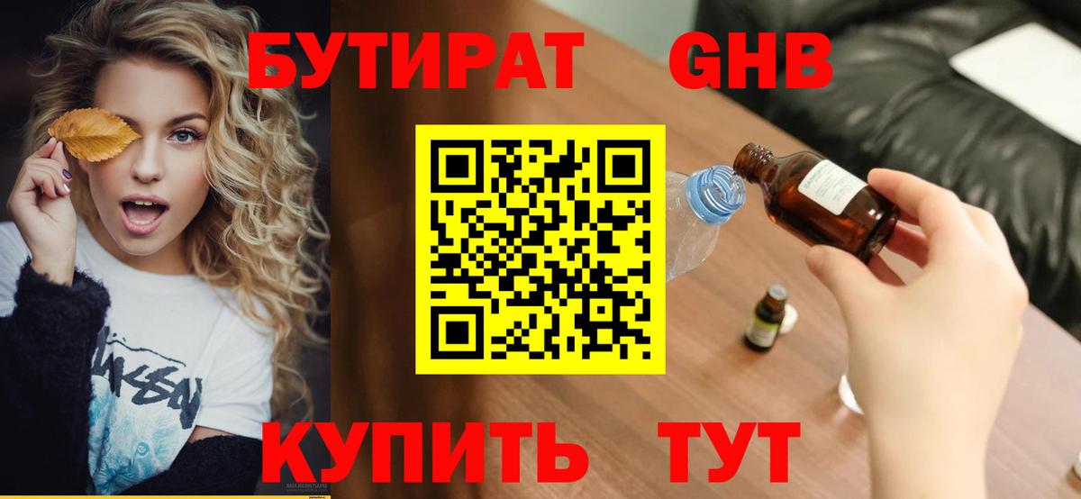 БУТИРАТ бутик  Вход с VPN  Магадан 