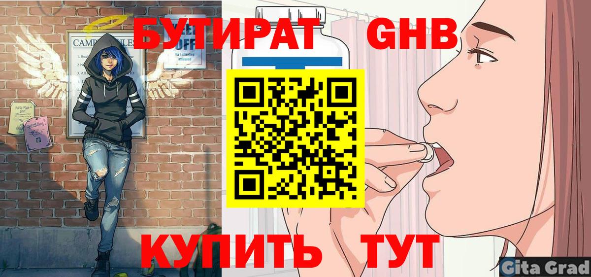 Бутират 1.4BDO Магадан