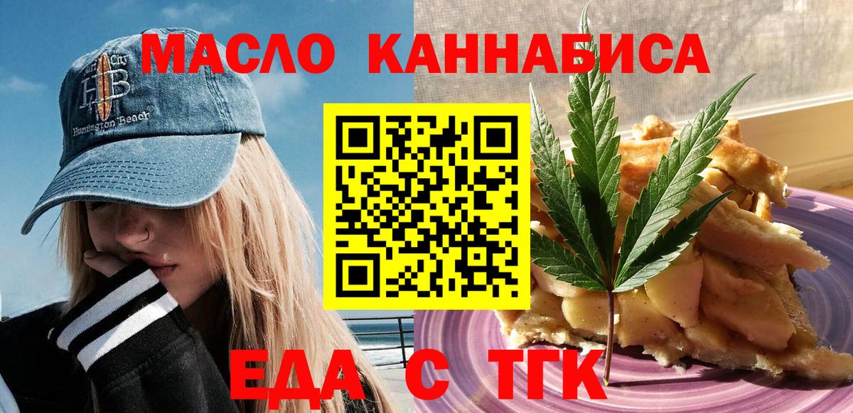 Магадан  Еда ТГК конопля  Вход с VPN 