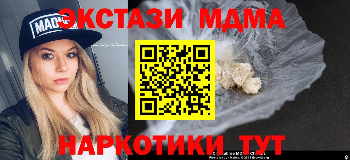 МДМА кристаллы Магадан