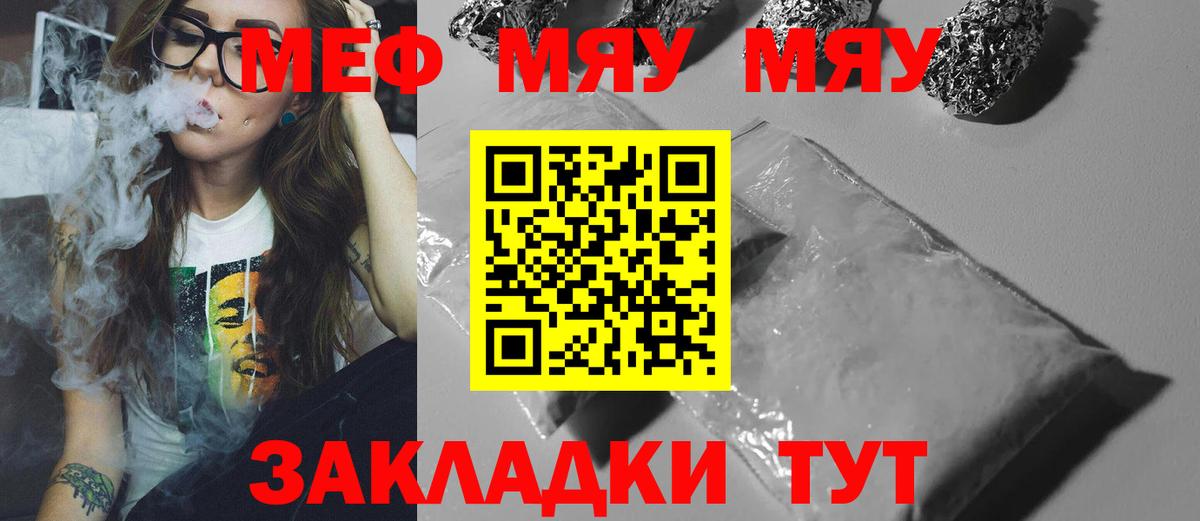 МЯУ-МЯУ mephedrone  Меф  Магадан  Меф  МЯУ-МЯУ мука  Вход с VPN 