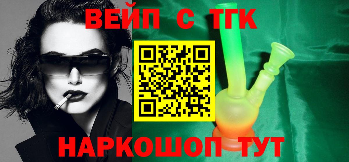 ТГК вейп с тгк Магадан